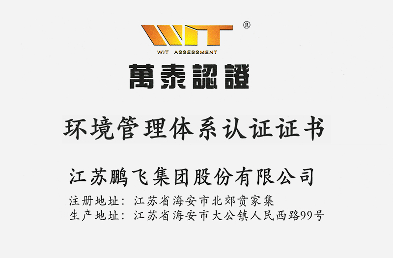 （2024年10月）环境管理体系认证证书