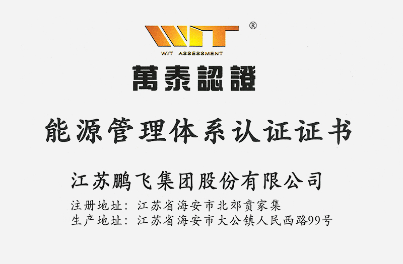 （2024年9月）能源管理体系认证证书